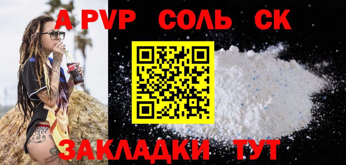 Кумертау  Альфа ПВП VHQ  где купить наркотик  Вход с VPN  A-PVP СК 