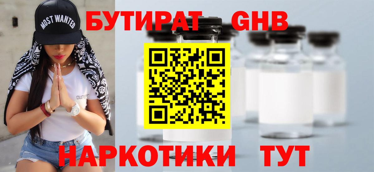 БУТИРАТ бутик Кумертау