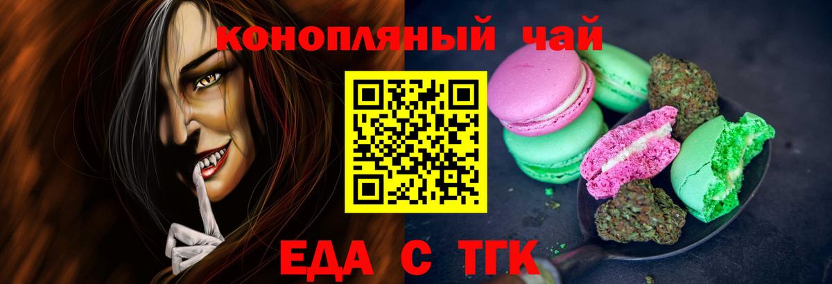 Печенье с ТГК конопля  Вход с VPN  Кумертау 