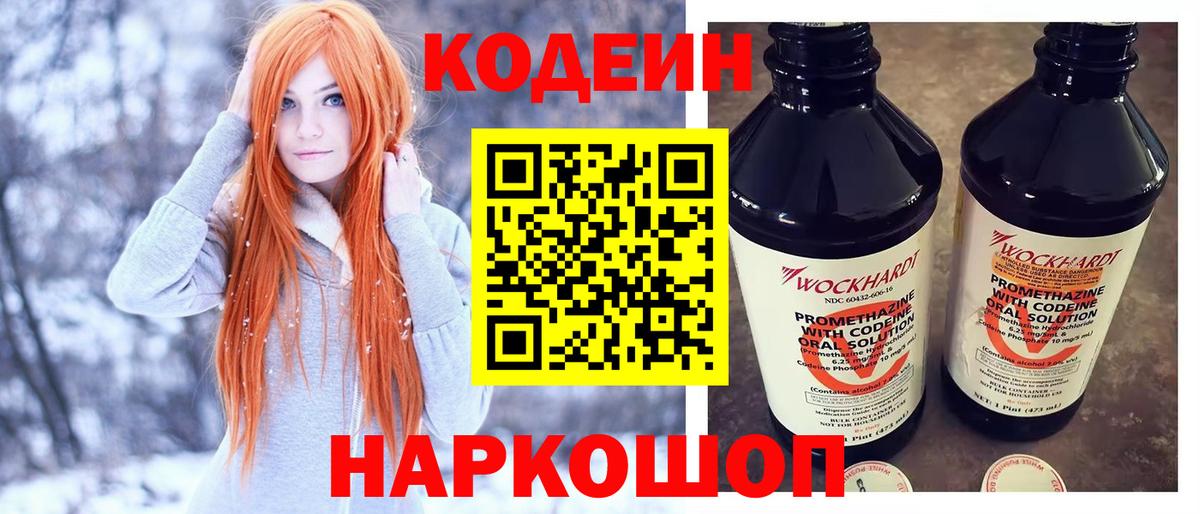 Кодеин Purple Drank  Вход с VPN  Кумертау 