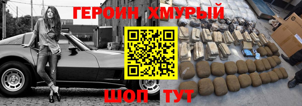 Героин хмурый  Вход с VPN  Кумертау 