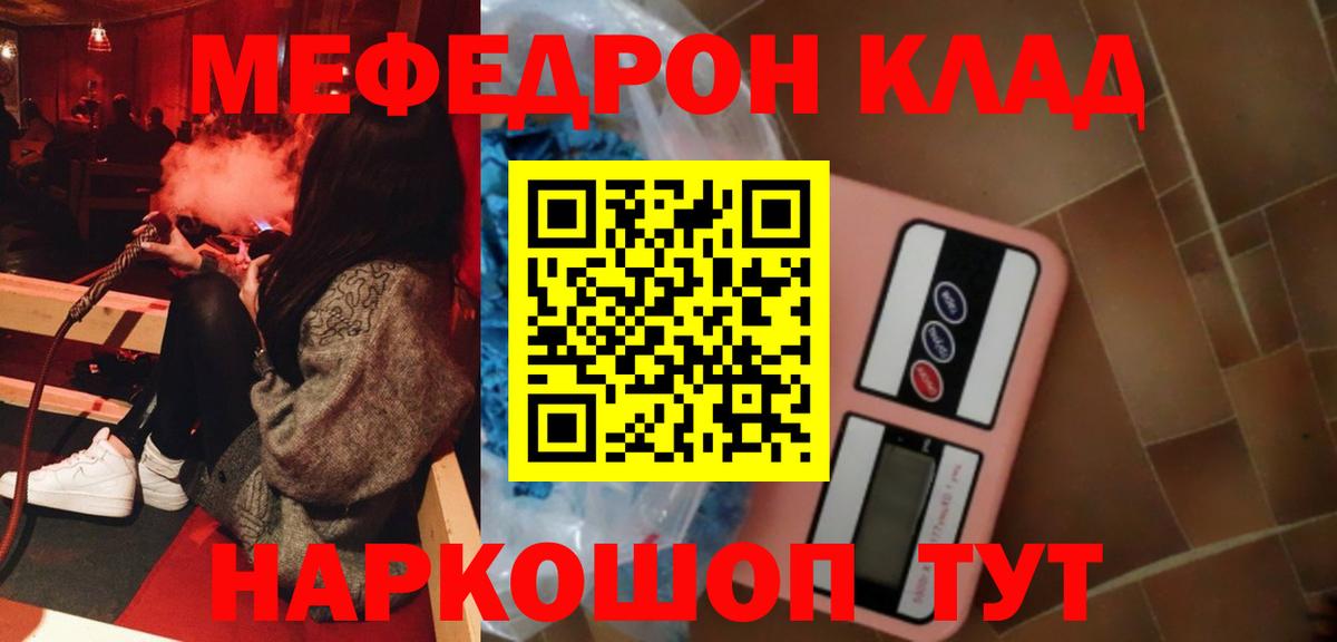 МЯУ-МЯУ VHQ  Мефедрон  Кумертау  Мефедрон мука  Вход с VPN  МЯУ-МЯУ 